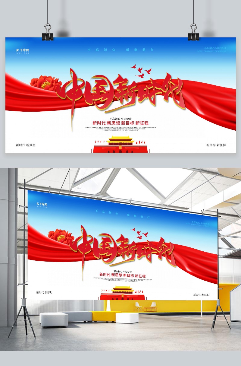 文化墙海报模板_党建新时代新中国新梦想党建宣传展板