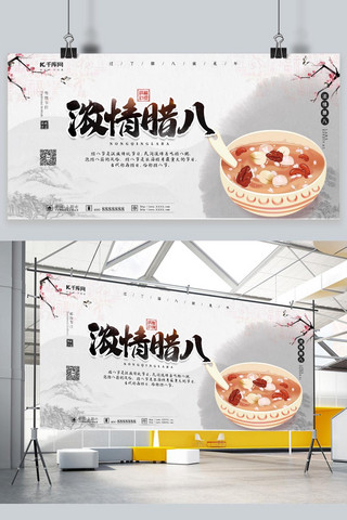 中国风红梅花海报模板_腊八节传统节日腊月宣传展板