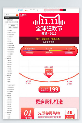 详情页商品关联海报模板_11.11全球狂欢购物节电商关联销售详情页