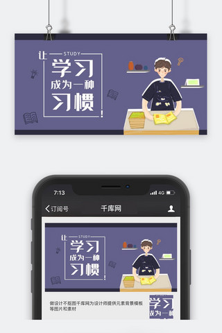 励志类蓝色手绘风让学习成为一种习惯公众号封面图