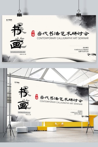 中国风古典传统海报模板_书画展中国风古典传统展板