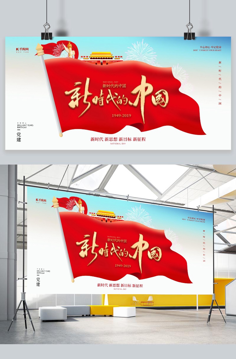 文化墙海报模板_新时代新中国新梦想党建宣传展板