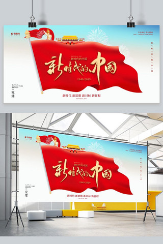 新梦想海报模板_新时代新中国新梦想党建宣传展板