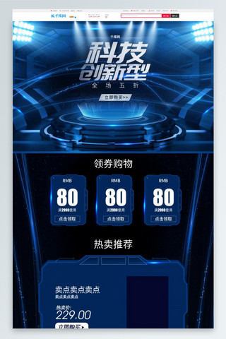 电商首页科技感海报模板_酷炫质感科技首页科技风首页数码电器电商首页