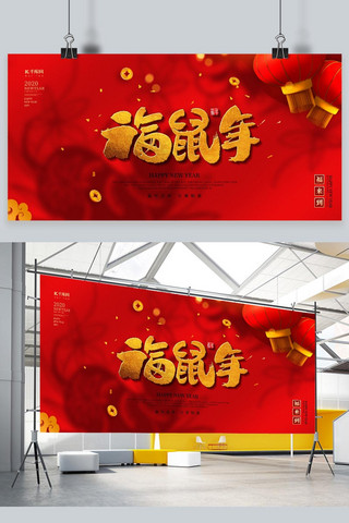 新年过节海报模板_鼠年红色大气2020贺新年展板