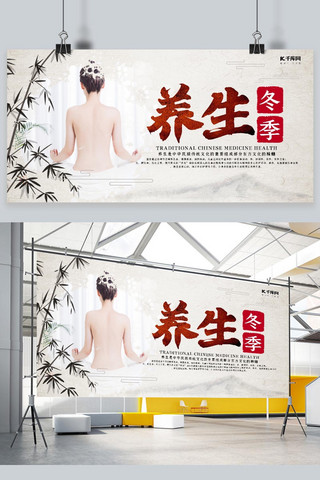 养生馆理疗海报模板_创意中国风冬季养生展板