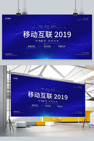 蓝色移动海报模板_移动互联未来科技智能生活宣传展板