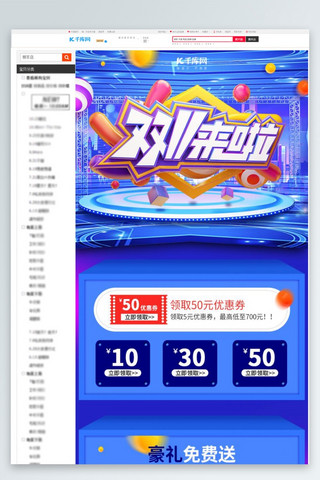 双十一详情页关联海报模板_双十一来啦蓝色详情页关联页销售页
