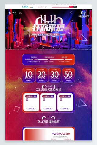 电商来袭海报模板_双11狂欢来袭渐变金属电商首页