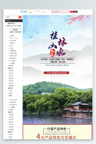 周边离焦软镜海报模板_桂林山水旅游详情页
