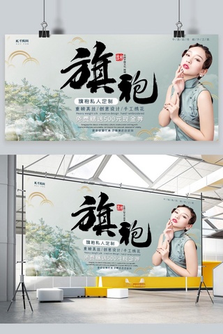 中国风旗袍海报模板_新中式旗袍私人定制古风展板