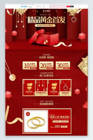 红色大气电商海报模板_黄金首饰红色简约大气电商首页