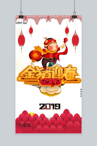 红色喜庆2019春节新年快乐手机海报