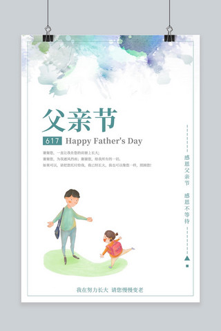 千库原创蓝色清新大气唯美父亲节中国风创意海报