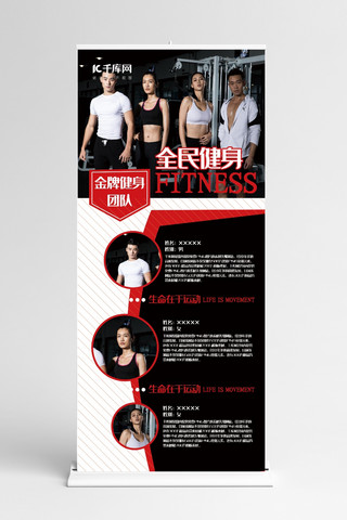 展架全民健身海报模板_健身红色创意简约风全民健身展架