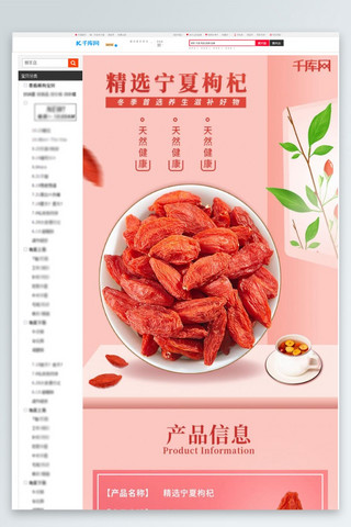 电商商品食品海报模板_淘宝电商滋补养生枸杞详情页