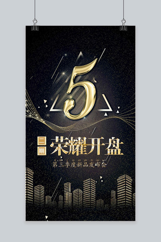 金色倒计时数字8海报模板_房地产金融盛大开业高端黑色炫彩倒计时海报