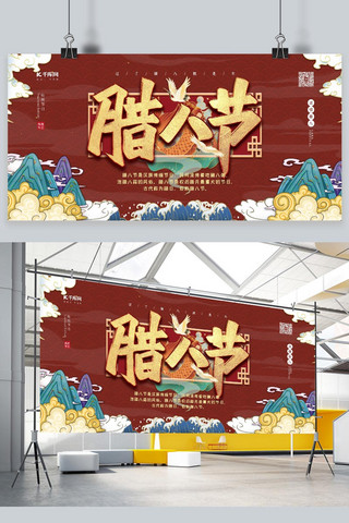 腊八节传统节日腊月宣传展板