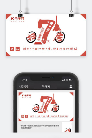 红色系日历风新春倒计时手机配图微信公众号封面