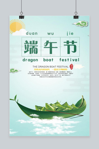 端午海报展架海报模板_中国风端午节海报设计模板