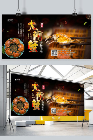 舞台餐饮海报模板_黑色高端美食餐饮大闸蟹展板
