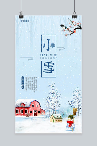 二十四节气之小雪海报