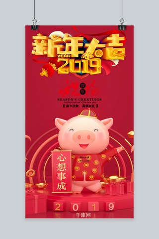 2019新年手机海报模板_2019新年大吉手机海报