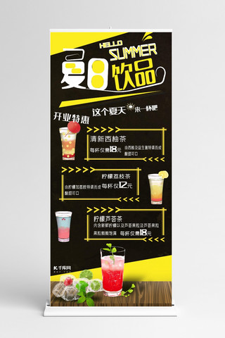 夏日开业海报模板_夏日特饮店开业宣传X展架