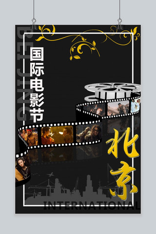 北京风海报模板_千库原创北京国际电影节黑色现代风海报