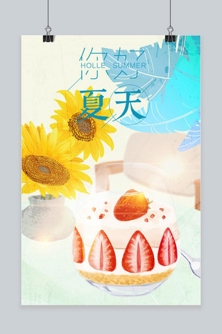 阳光夏天海报模板_夏天阳光草莓蛋糕