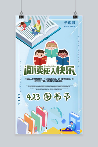 世界图书日手机海报设计
