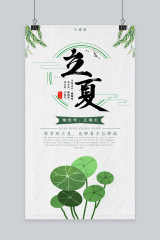 古风植物海报模板_立夏简约文艺古风传统手机海报