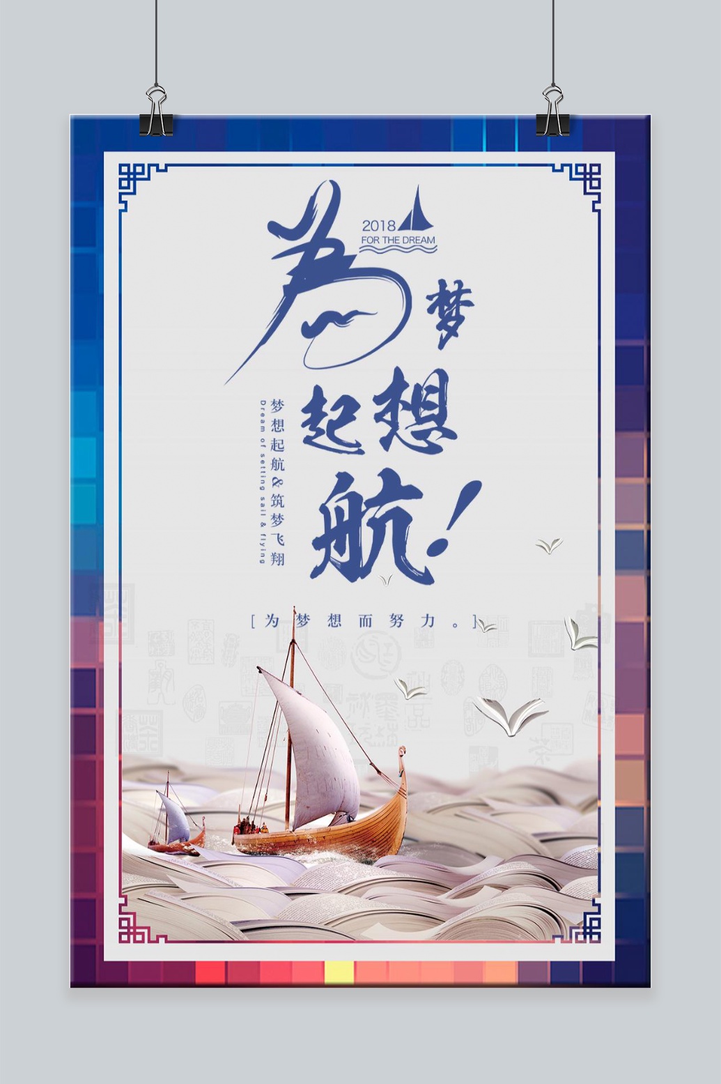 精美简约为梦想起航