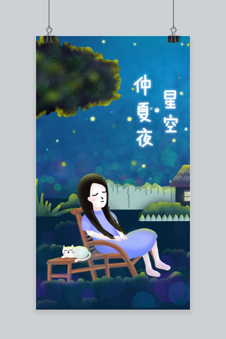 千库原创夏夜星空手绘插画