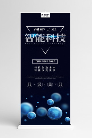 简约大气创新未来智能科技企业峰会宣传展架