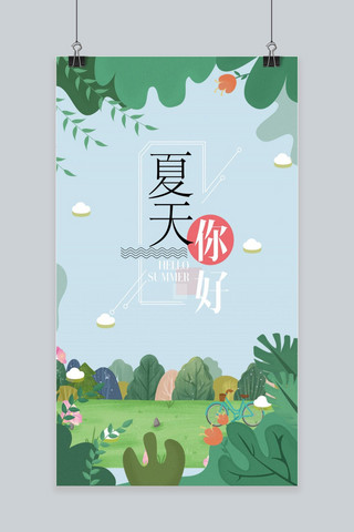 蓝天森林海报模板_千库原创夏天清新唯美手机海报