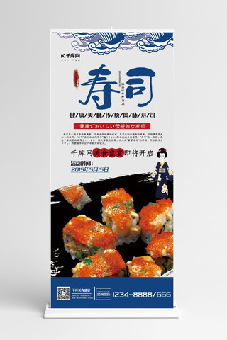美食日系海报模板_食物蓝色简约时尚日系风寿司展架易拉宝