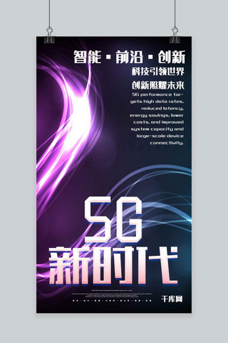 5G未来手机海报