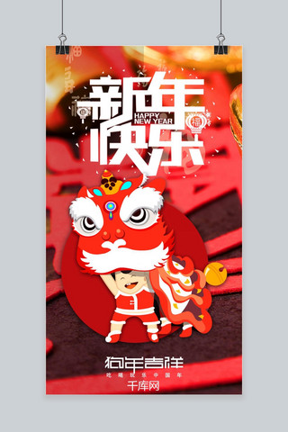 简约大气卡通剪纸新年快乐