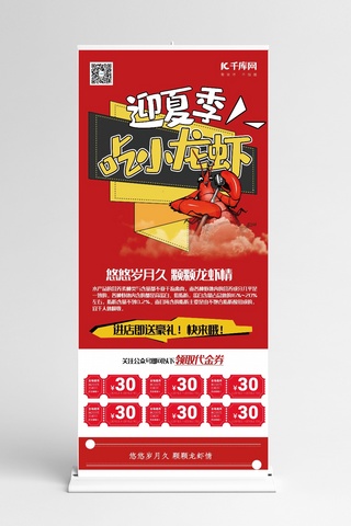 美食红色创意手绘风美味吃小龙虾展架