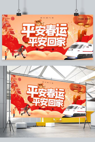 人潮涌动海报模板_春运红色创意合成平安春运展板
