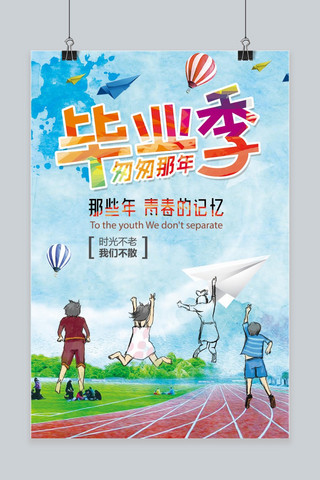 小清新毕业季手机海报模板