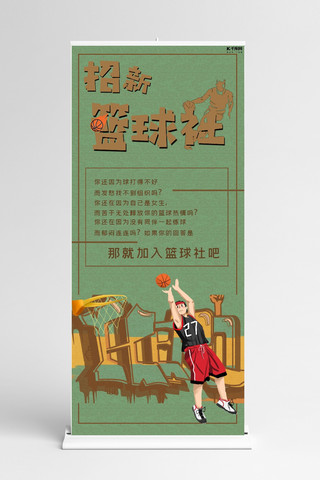 篮球展架海报模板_校园篮球社纳新宣传X展架