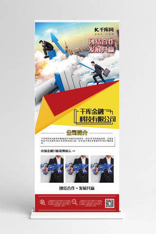 红色金融创意海报模板_金融科技公司简介红色创意大气风企业介绍展架易拉宝