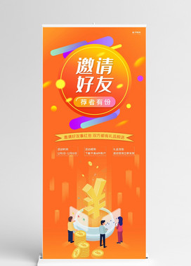 邀请好友推荐红包礼品橙色x展架展架易拉宝