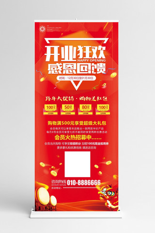 x展架新店开业海报模板_红色跨年大促销开业狂欢展架
