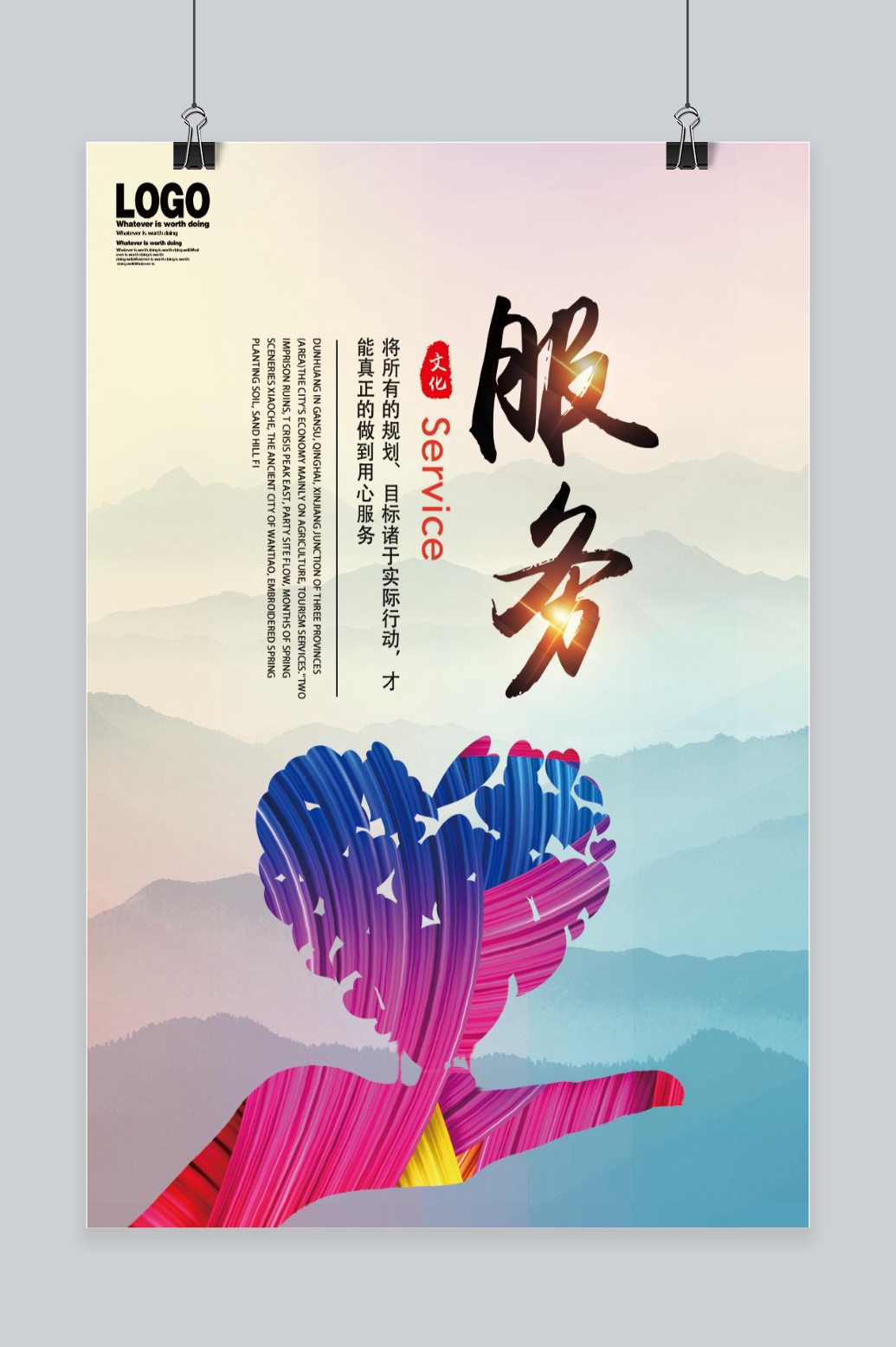 企业海报设计psd素材