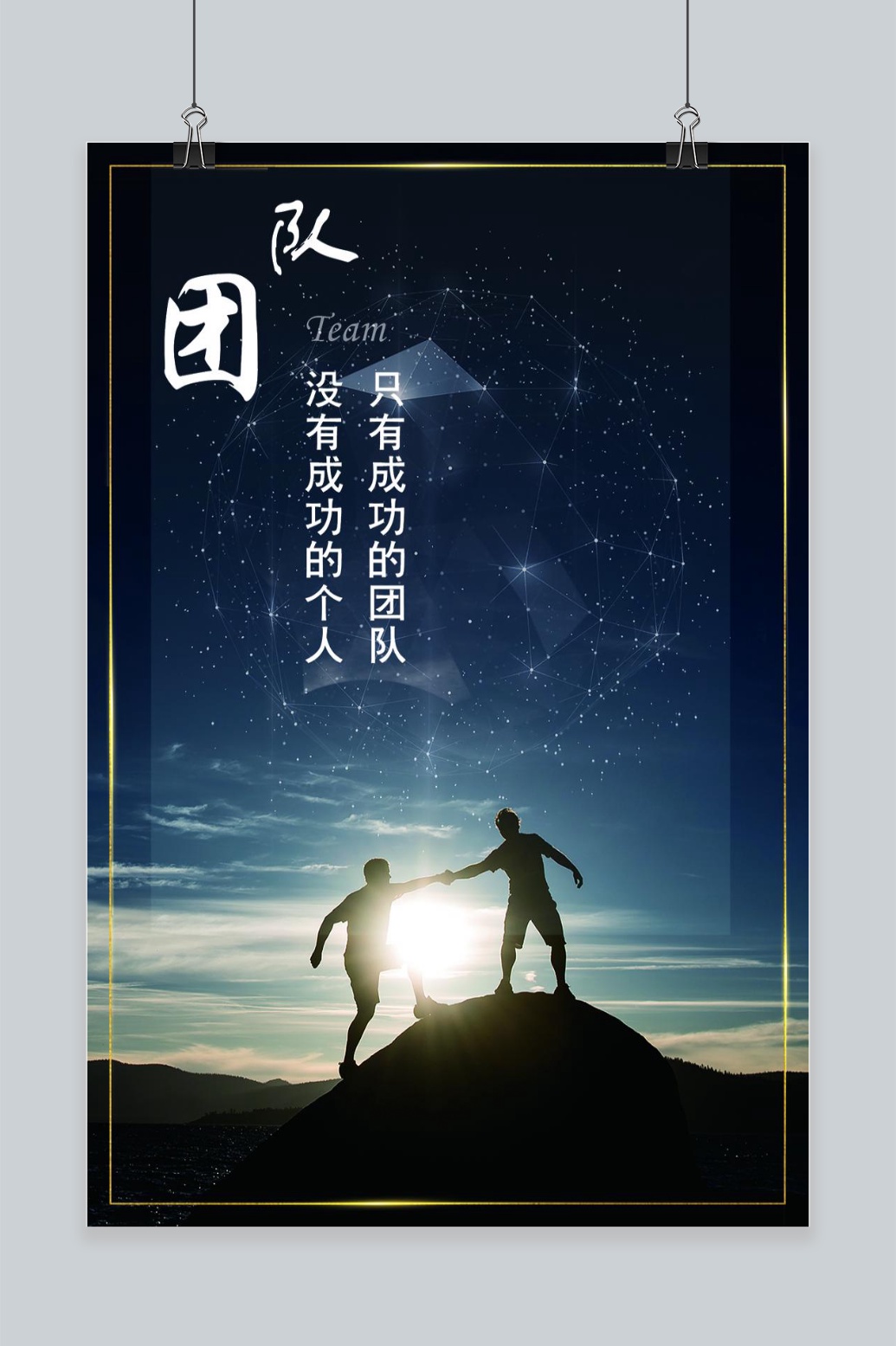 文化墙海报模板_企业团队励志海报