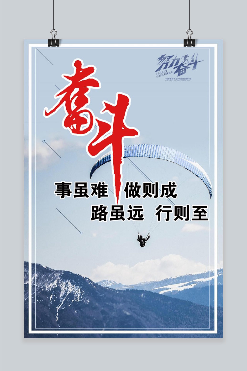 简约大气奋斗手机海报