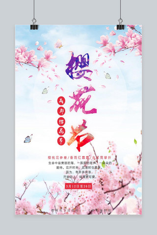 浪漫粉色花朵海报模板_千库原创粉色花朵樱花节浪漫海报